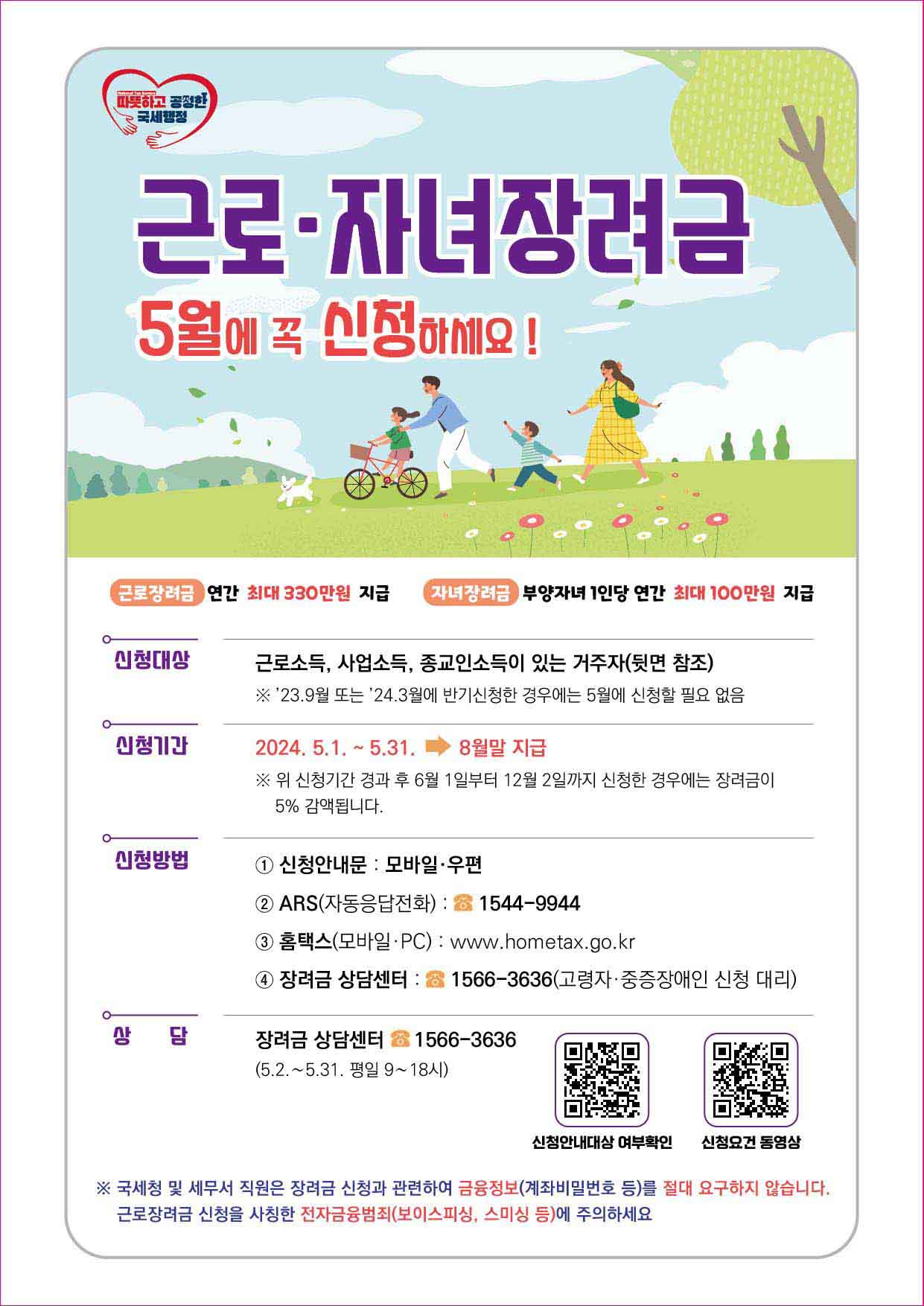 정기 장려금 신청 리플릿(전단)-앞